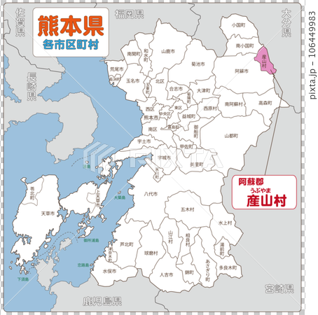 阿蘇郡產山村 阿蘇郡產山村 106449983