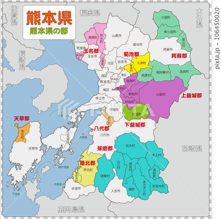 熊本県の郡のイラスト素材 [106450020] PIXTA