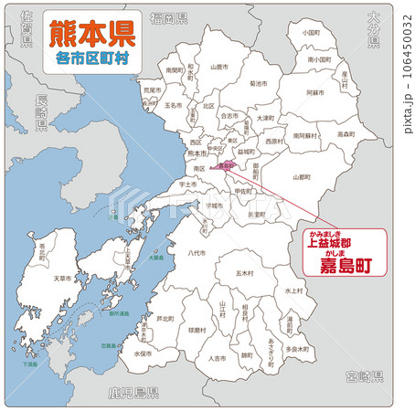 上益城郡嘉島町 上益城郡嘉島町 106450032