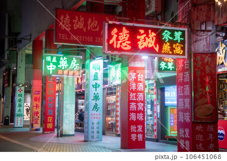 マカオのネオン輝く美しい街並みの風景 106451068