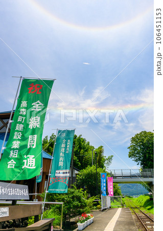 水の生まれる里 白水高原駅と虹風景(白水高原駅)南阿蘇鉄道(全線開通・高森駅から立野駅) 水の生まれる里 白水高原駅と虹風景(白水高原駅)南阿蘇鉄道(全線開通・高森駅から立野駅) 106451153