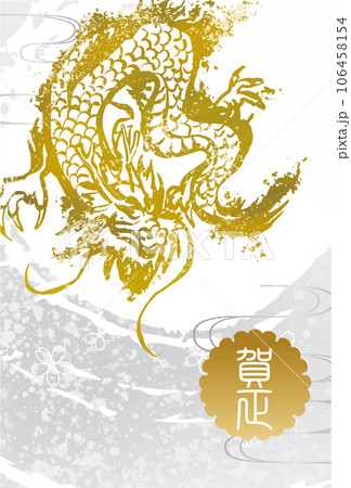 辰年年賀状 辰 ドラゴン 龍 和風 和柄 手書き シルエット 辰年年賀状 辰 ドラゴン 龍 和風 和柄 手書き シルエット 106458154