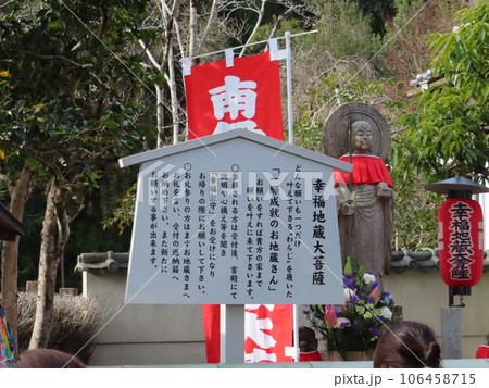 京都にある願い事が叶う開運のお寺鈴虫寺のお地蔵さんと説明の看板、このお地蔵さんに願うと叶いますの写真素材 [106458715] - PIXTA