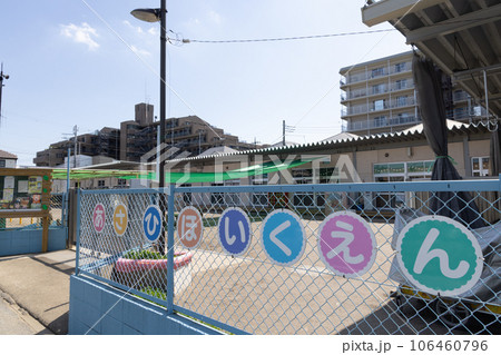 埼玉県草加市新田駅周辺の風景 埼玉県草加市新田駅周辺の風景 106460796