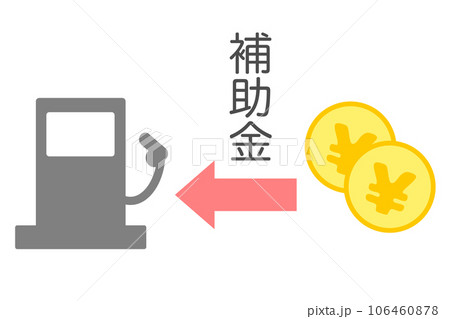 燃料油価格激変緩和補助金に関するイラスト 燃料油価格激変緩和補助金に関するイラスト 106460878
