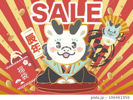 辰年　辰　干支　白龍　福助人形　ダルマ　セール　広告　福袋　正月　年賀　かわいい　ポップ　イラスト 106461956