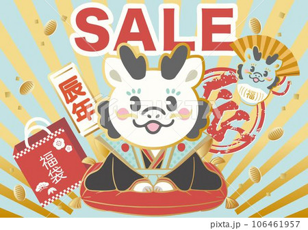 辰年　辰　干支　白龍　福助人形　ダルマ　セール　広告　福袋　正月　年賀　かわいい　ポップ　イラスト 106461957