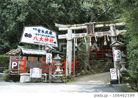 京都　宮本武蔵ゆかりの八大神社 106462599