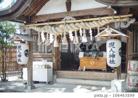 現人神社　拝殿 106463899