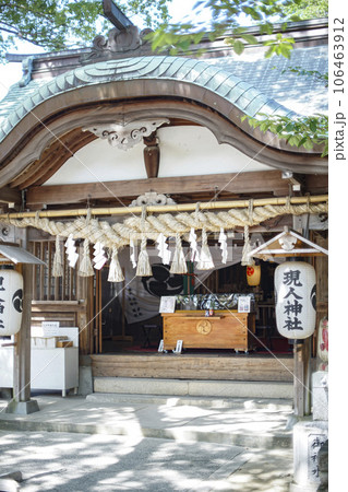 現人神社 拝殿 現人神社 拝殿 106463912