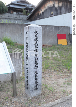 京都 伏見城武家地 黒田長政下屋敷跡参考地 京都 伏見城武家地 黒田長政下屋敷跡参考地 106465915