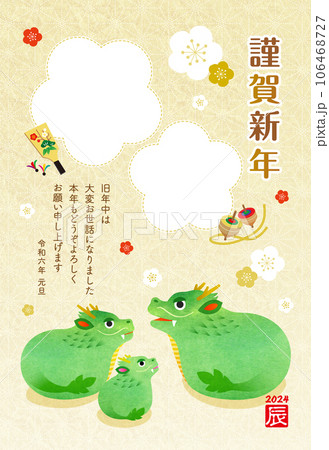 2024年 かわいい辰年の年賀状 フォトフレーム 106468727