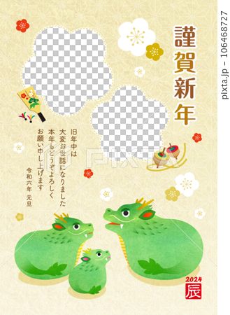 2024年 かわいい辰年の年賀状 フォトフレーム 106468727