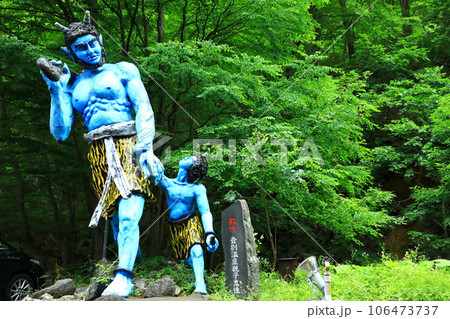 登別温泉 青鬼の親子 登別温泉 青鬼の親子 106473737