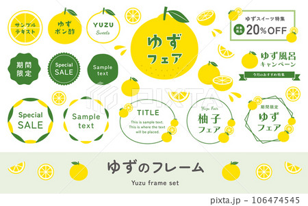 シンプルでかわいい柚子のフレームとベクターイラスト飾り、タイトル見出しとロゴ文字・アイコンのセット 106474545