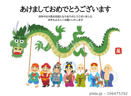 年賀状素材イラスト　辰年　七福神　文字入り 106475292