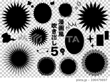 漫画・コミック風吹き出しセット 5 (黒ver.)のイラスト素材 [106479897