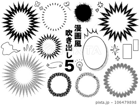 漫画・コミック風吹き出しセット 5のイラスト素材 [106479898] - PIXTA
