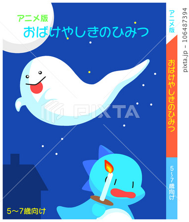 テレビ絵本 106487394