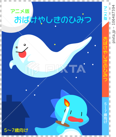 テレビ絵本 106487394