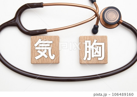 気胸 気胸 106489160