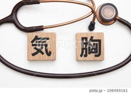 気胸 気胸 106489161