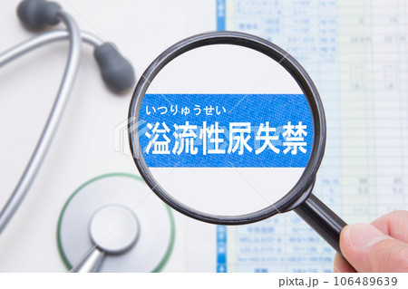 溢流性（いつりゅうせい）尿失禁　医療イメージ 106489639
