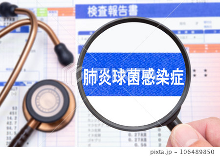 肺炎球菌感染症 医療イメージ 肺炎球菌感染症 医療イメージ 106489850