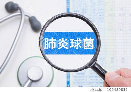 肺炎球菌 肺炎球菌 106489853