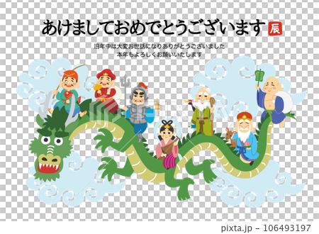 新年賀卡素材插畫,龍年,七福神騎龍,藍雲,文字 106493197