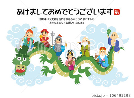 年賀状素材イラスト 辰年 龍に乗る七福神 青い雲 かわいい文字入り 年賀状素材イラスト 辰年 龍に乗る七福神 青い雲 かわいい文字入り 106493198