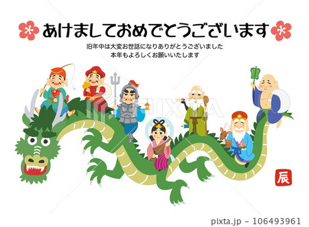 年賀状素材イラスト 辰年 龍に乗る七福神 梅 かわいい文字入り 年賀状素材イラスト 辰年 龍に乗る七福神 梅 かわいい文字入り 106493961