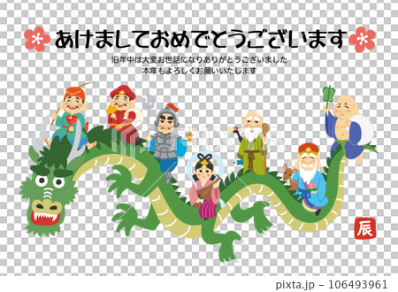 年賀状素材イラスト 辰年 龍に乗る七福神 梅 かわいい文字入り 年賀状素材イラスト 辰年 龍に乗る七福神 梅 かわいい文字入り 106493961