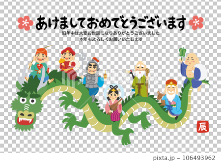 新年賀卡素材插畫龍年七福神騎龍梅花手寫字 新年賀卡素材插畫龍年七福神騎龍梅花手寫字 106493962