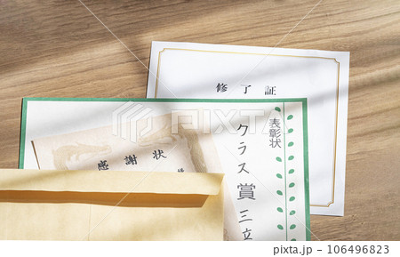 賞状 表彰 保管 賞状 表彰 保管 106496823