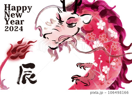 年賀状 デザイン 2024年 辰年 年賀状用テンプレート 龍手描き和風イラスト入り 年賀状 デザイン 2024年 辰年 年賀状用テンプレート 龍手描き和風イラスト入り 106498166