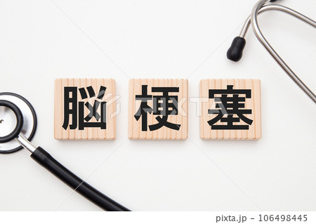 脳梗塞　医療イメージ 106498445