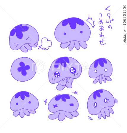 いろいろな表情の紫色のクラゲのイラスト 106501556