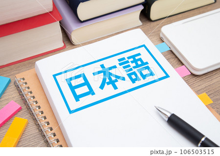 日本語　勉強イメージ 106503515