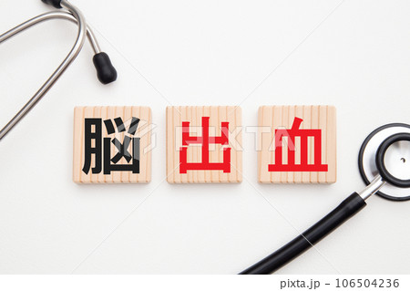 脳出血 医療イメージ 脳出血 医療イメージ 106504236