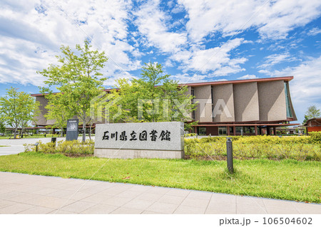石川県金沢市 2022年に開館した石川県立図書館 石川県金沢市 2022年に開館した石川県立図書館 106504602