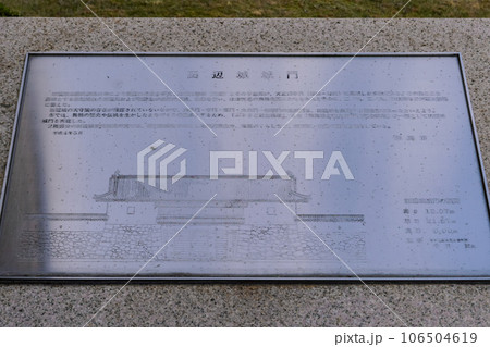 田辺城城門案内板 丹後田辺城を利用した舞鶴公園・田辺城資料館（京都府舞鶴市） 106504619