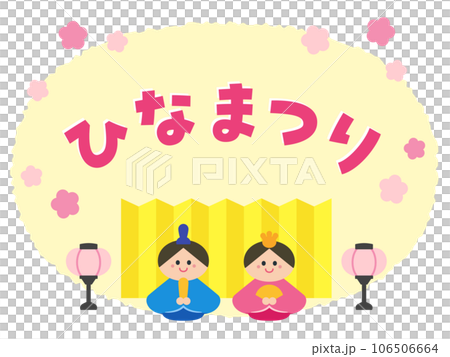 Hina Matsuri Hina dolls: Male and female Hina (Dairi Hina) 106506664
