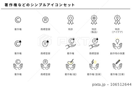 著作権などのシンプルアイコンセット、ベクター 著作権などのシンプルアイコンセット、ベクター 106512644