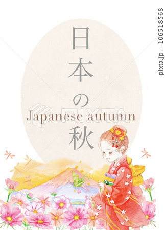 日本の秋を描いた広告イメージ水彩イラスト 106518568