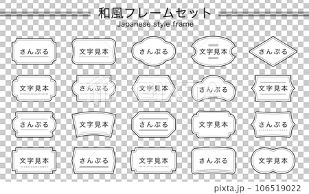 Japanese style frame set illustration line drawing decoration decorative line treatment frame heading label title Japanese style frame set illustration line drawing decoration decorative line treatment frame heading label title 106519022