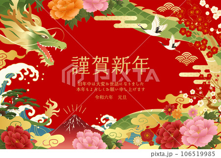 辰と和柄の花と縁起物の2024年の年賀状テンプレート(ベクターイラスト背景) 106519985