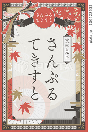 大正ロマン風秋の紅葉テンプレート赤縦長 大正ロマン風秋の紅葉テンプレート赤縦長 106522633