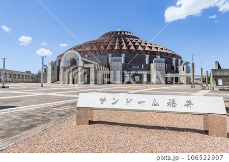 福井県越前市 晴天のサンドーム福井(福井県産業振興施設) 福井県越前市 晴天のサンドーム福井(福井県産業振興施設) 106522907