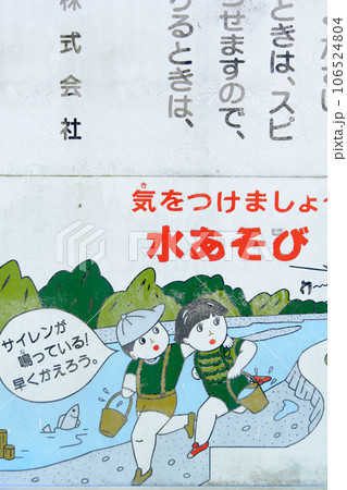 水難事故注意看板 106524804
